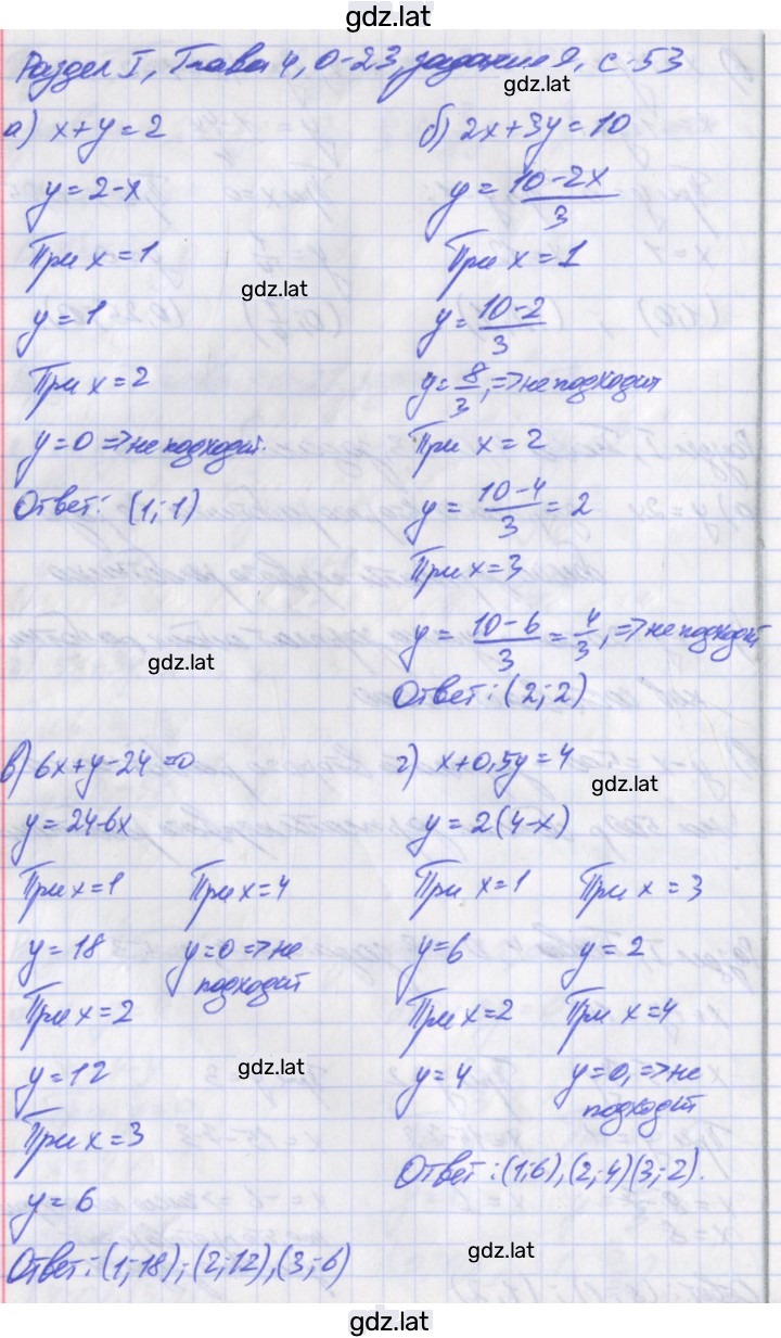 Решение задания № 9 — страница 1