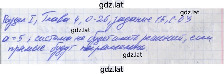 Решение задания № 15 — страница 1
