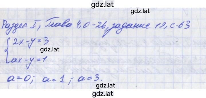 Решение задания № 19 — страница 1