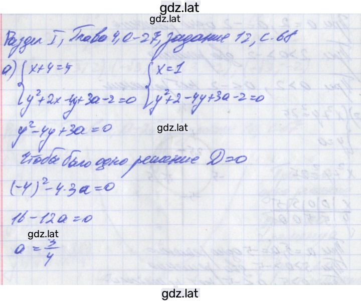 Решение задания № 12 — страница 1