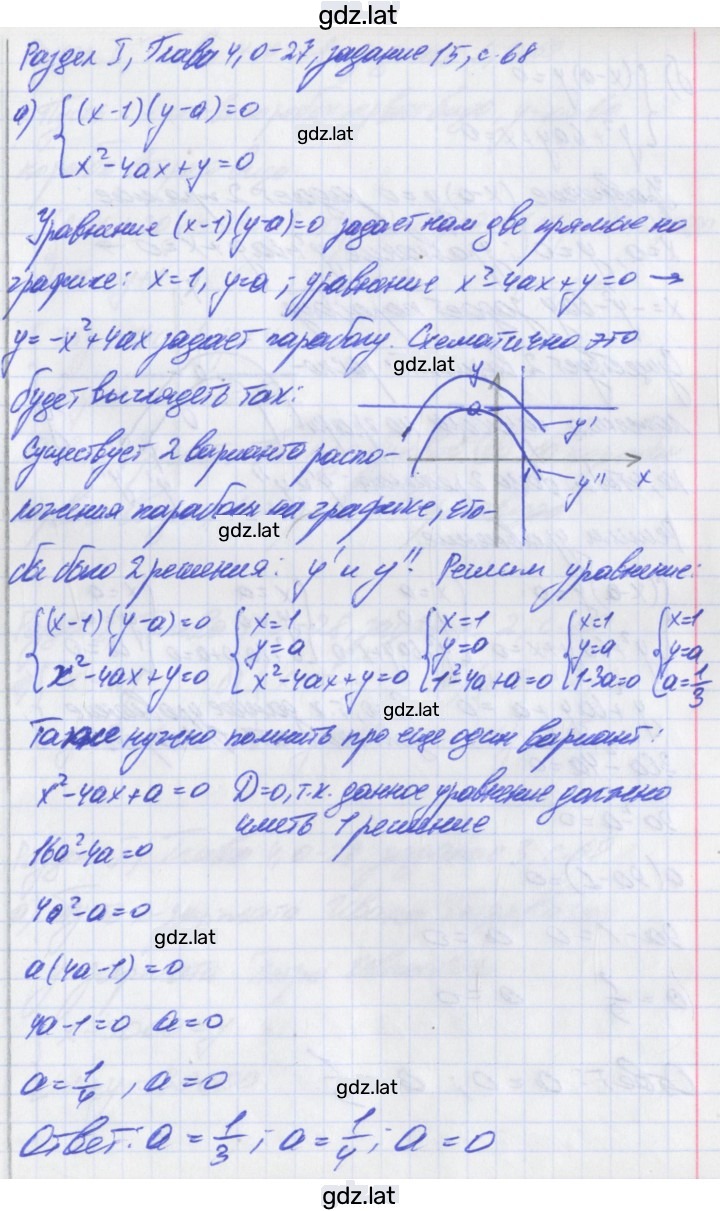 Решение задания № 15 — страница 1