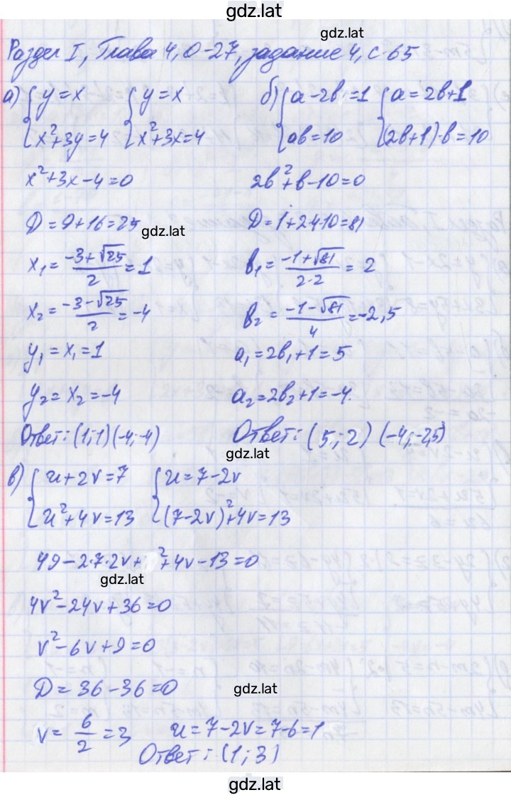 Решение задания № 4 — страница 1