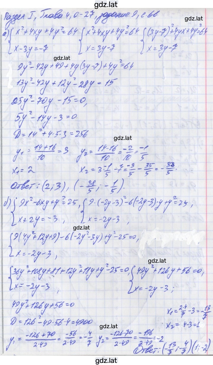 Решение задания № 9 — страница 1