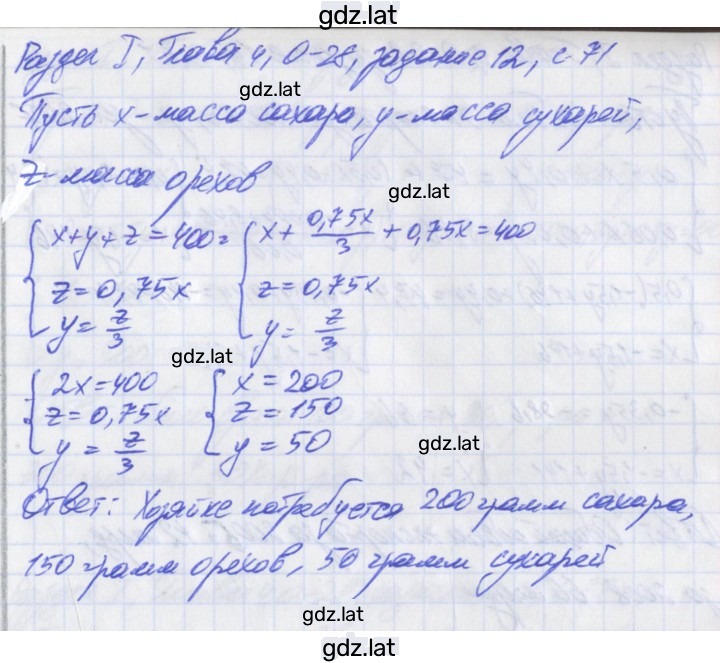 Решение задания № 12 — страница 1