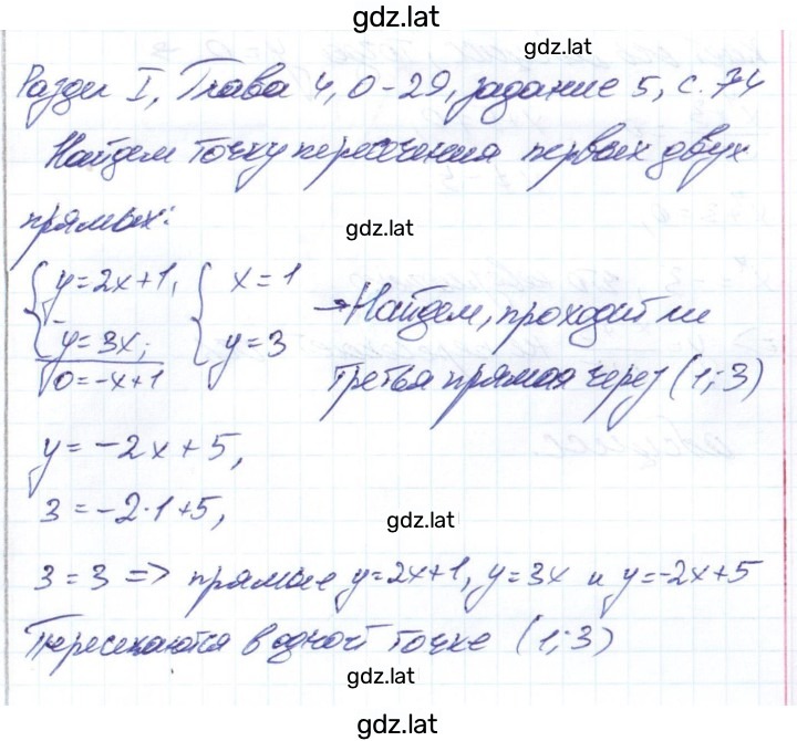 Решение задания № 5 — страница 1