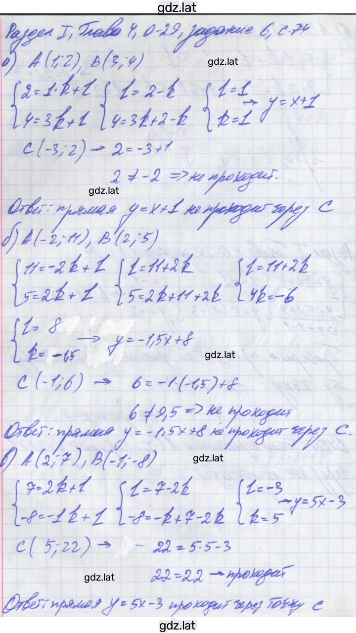 Решение задания № 6 — страница 1
