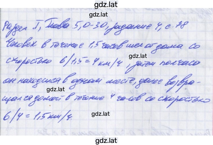 Решение задания № 4 — страница 1
