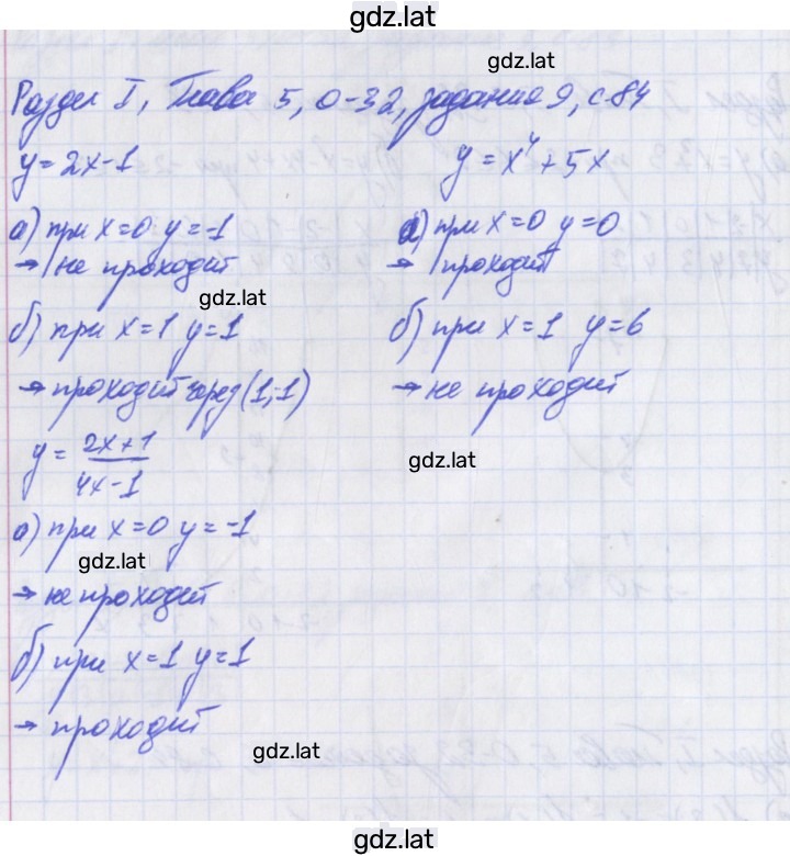 Решение задания № 9 — страница 1