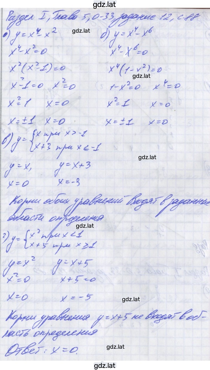 Решение задания № 12 — страница 1