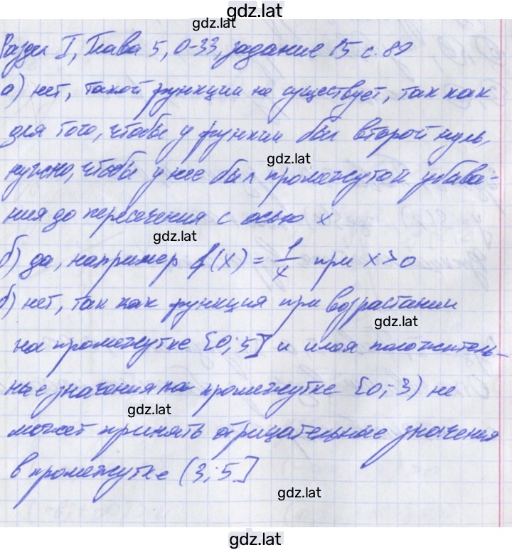 Решение задания № 15 — страница 1