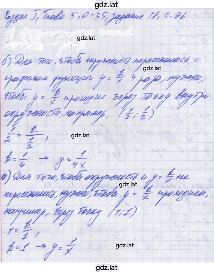 Решение задания № 18 — страница 1