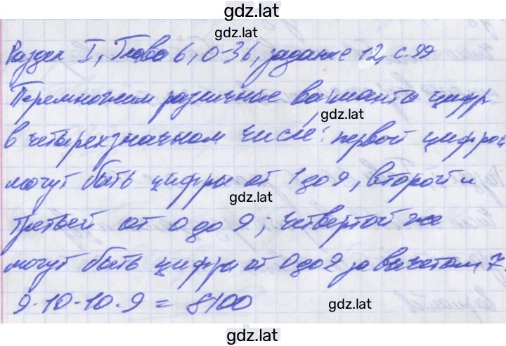 Решение задания № 12 — страница 1