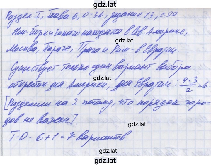Решение задания № 13 — страница 1