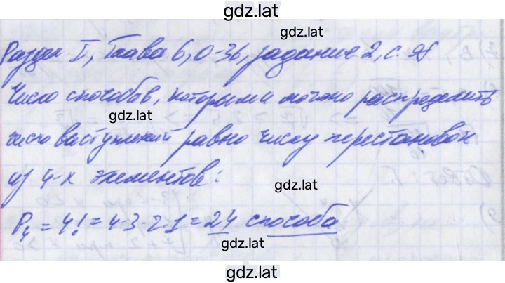 Решение задания № 2 — страница 1