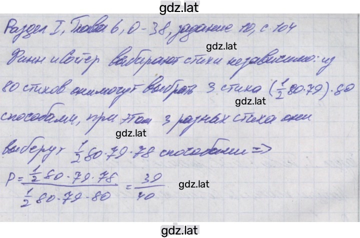 Решение задания № 10 — страница 1