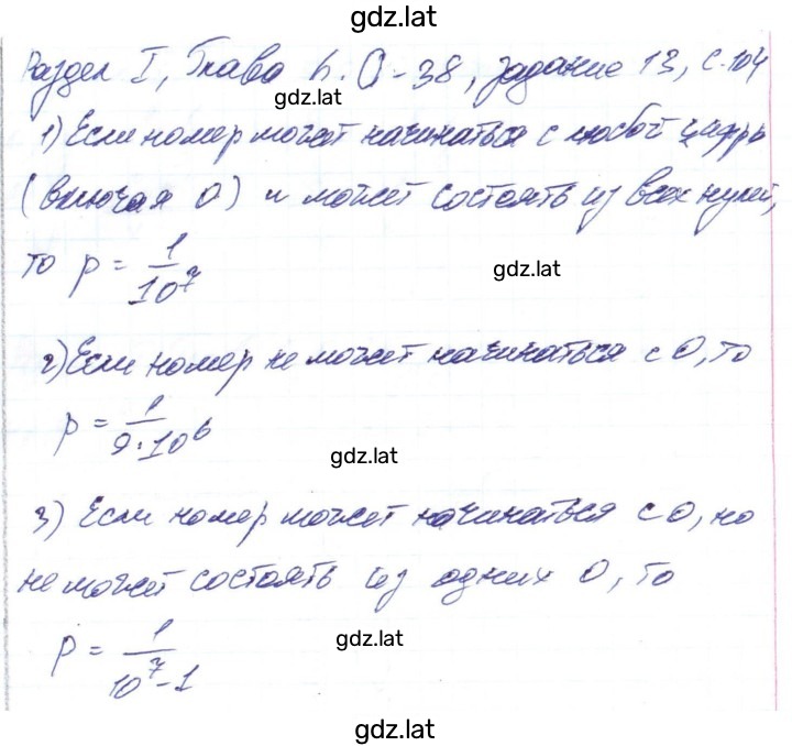 Решение задания № 13 — страница 1