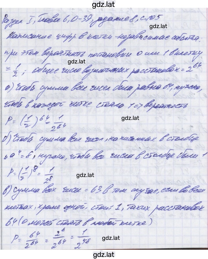 Решение задания № 8 — страница 1