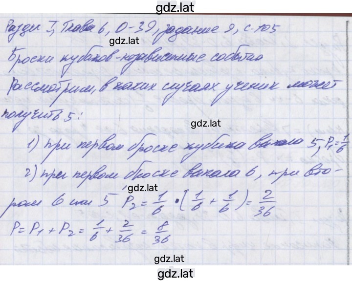 Решение задания № 9 — страница 1