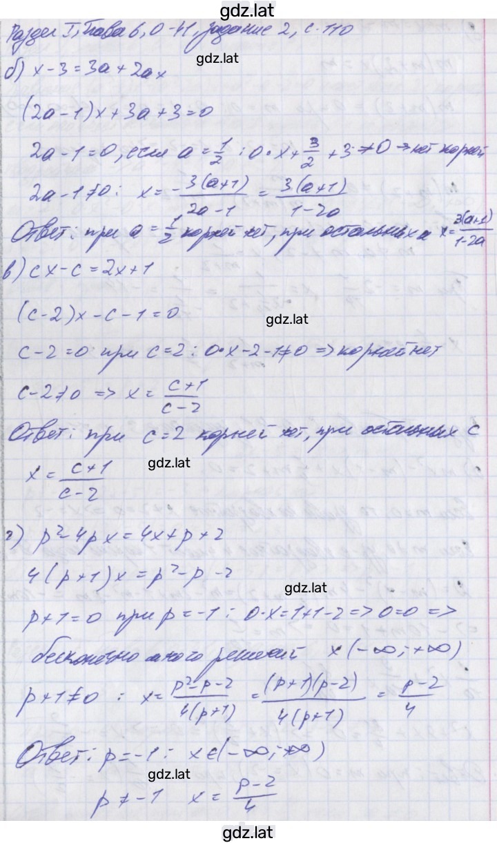 Решение задания № 2 — страница 1