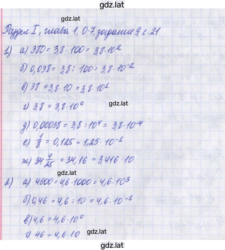 Решение задания № 9 — страница 1