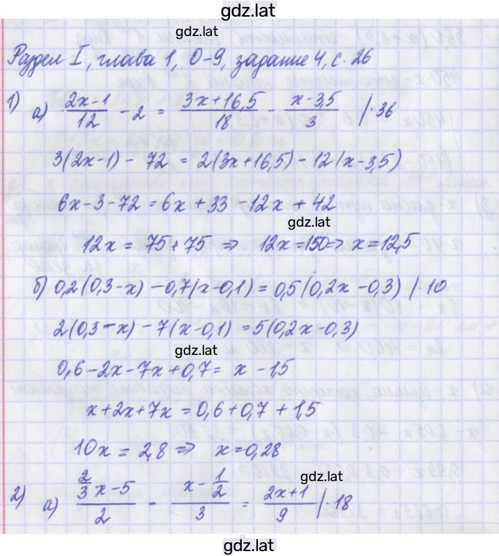 Решение задания № 4 — страница 1