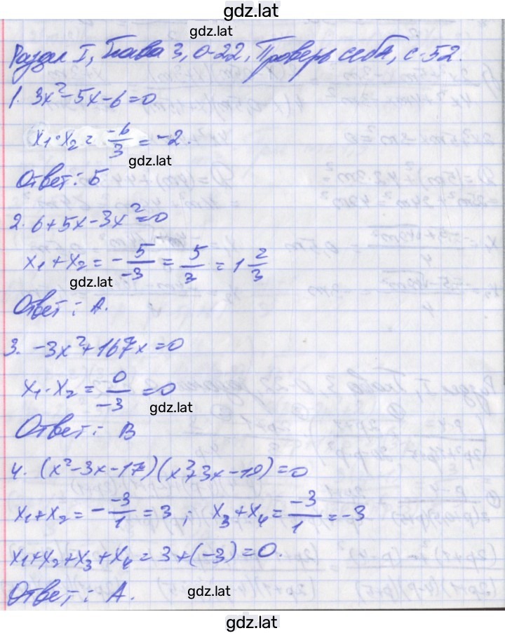 Решение задания № 52 — страница 1