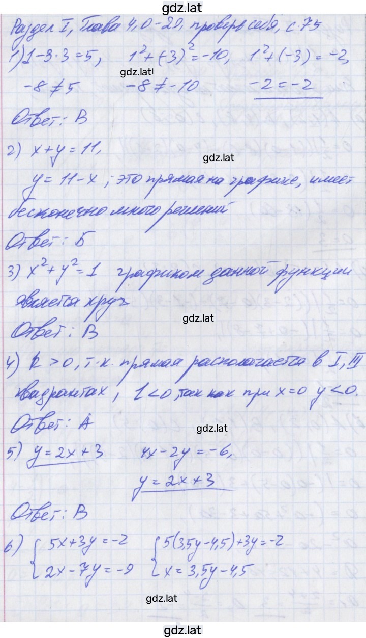 Решение задания № 75 — страница 1