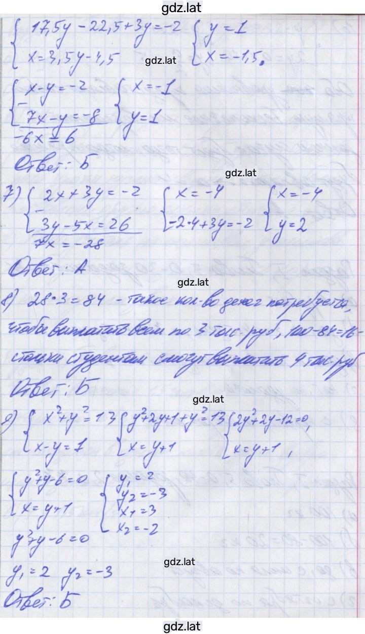 Решение задания № 75 — страница 2