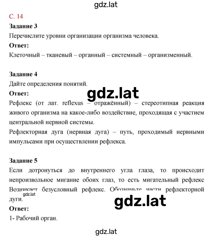 Решение задания № 14 — страница 1
