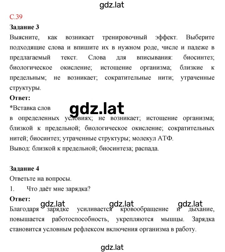 Решение задания № 39 — страница 1