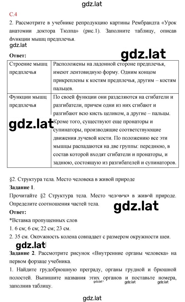 Решение задания № 4 — страница 1