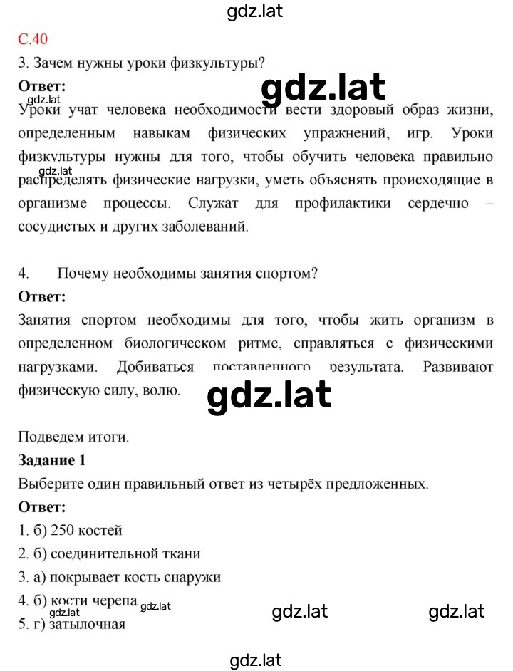 Решение задания № 40 — страница 1