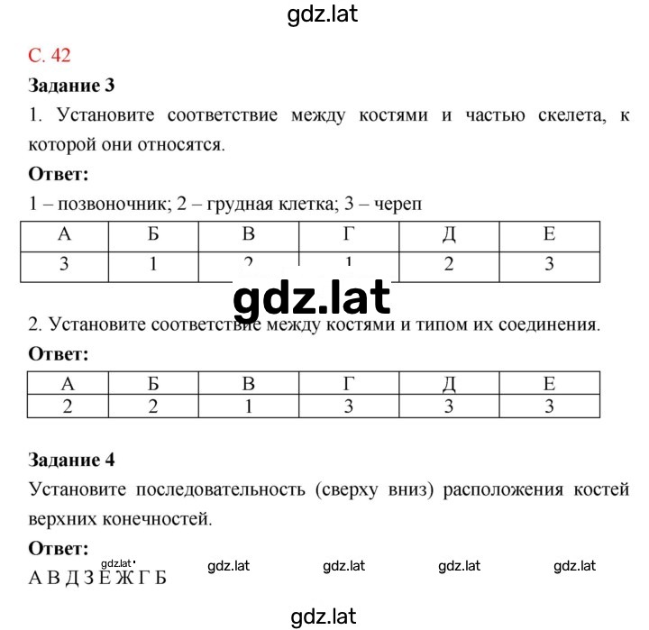 Решение задания № 42 — страница 1