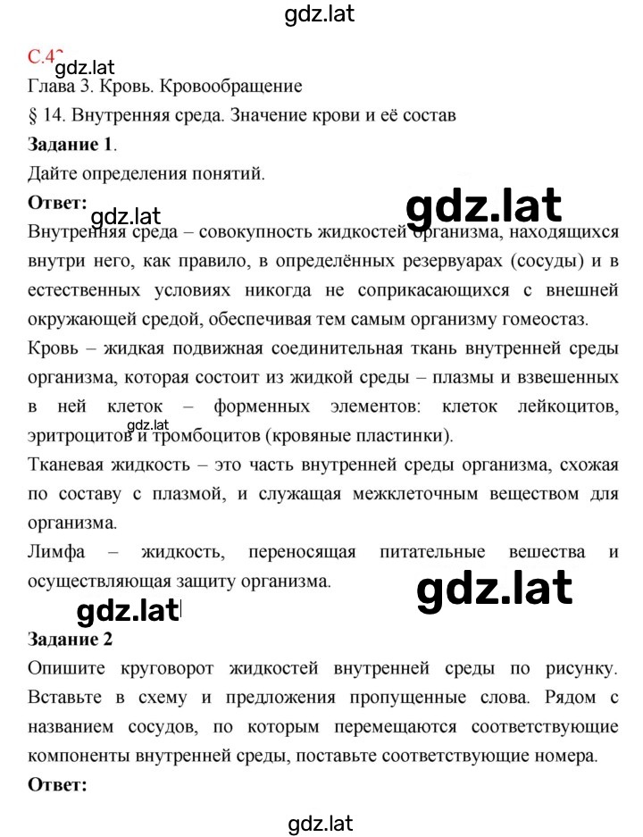 Решение задания № 43 — страница 1