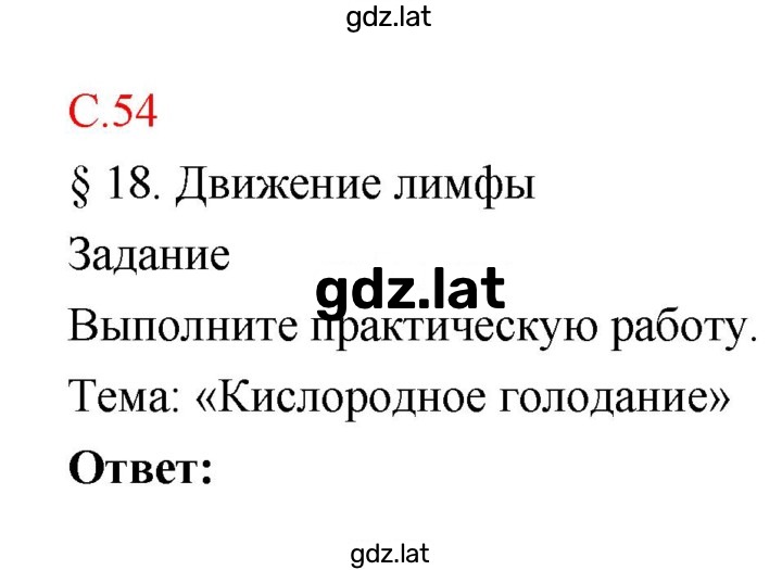 Решение задания № 54 — страница 1