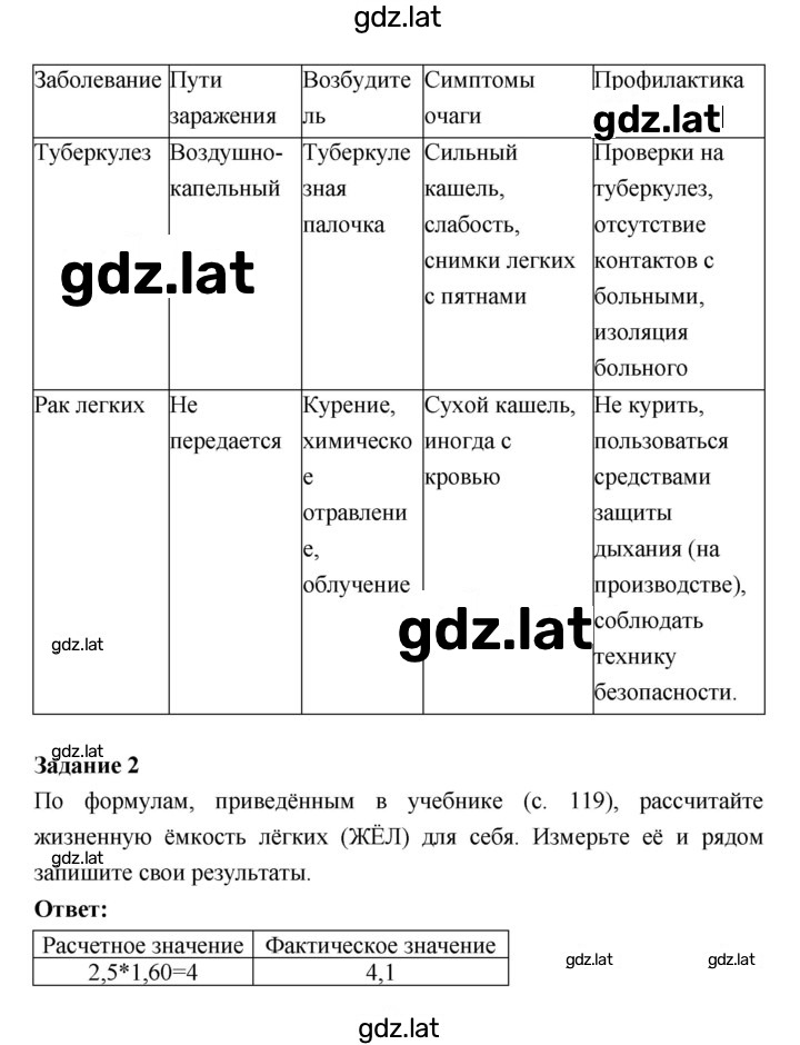Решение задания № 73 — страница 2