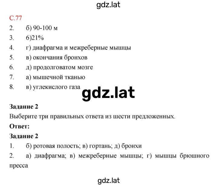 Решение задания № 77 — страница 1