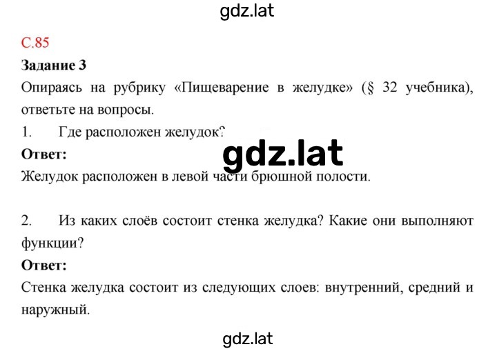Решение задания № 85 — страница 1