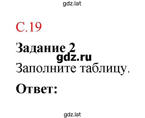 Решение задания № 19 — страница 1
