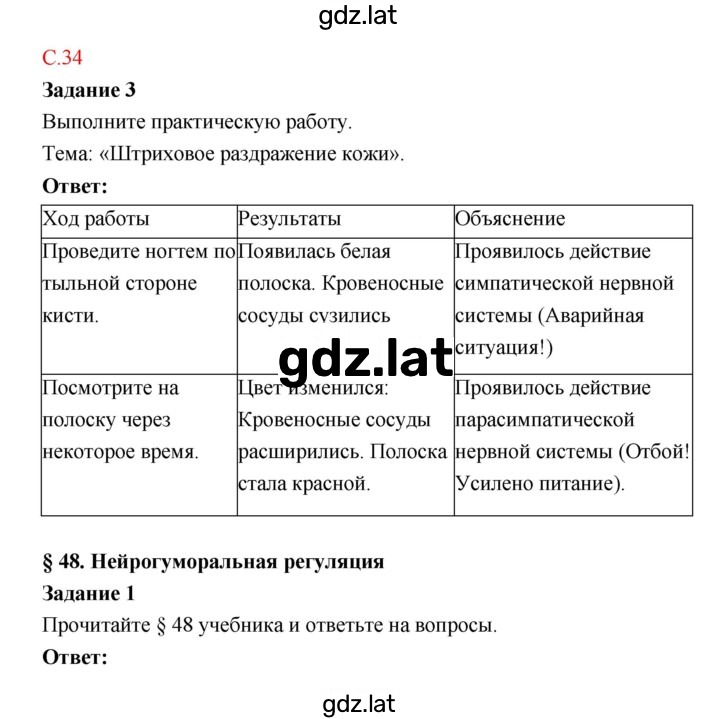 Решение задания № 34 — страница 1