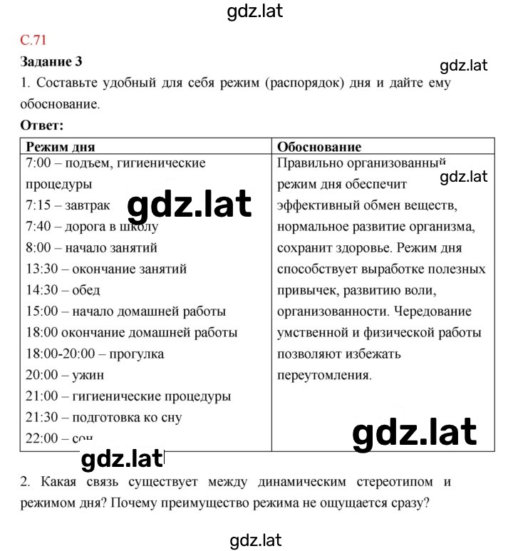 Решение задания № 71 — страница 1