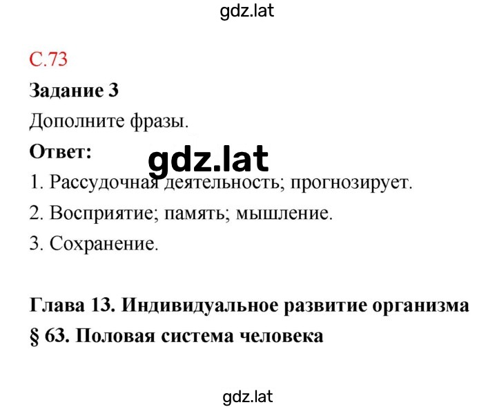 Решение задания № 73 — страница 1
