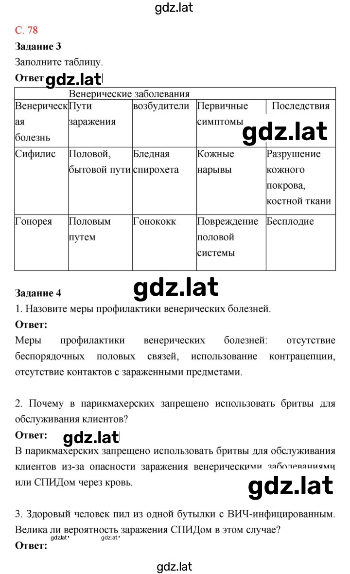 Решение задания № 78 — страница 1