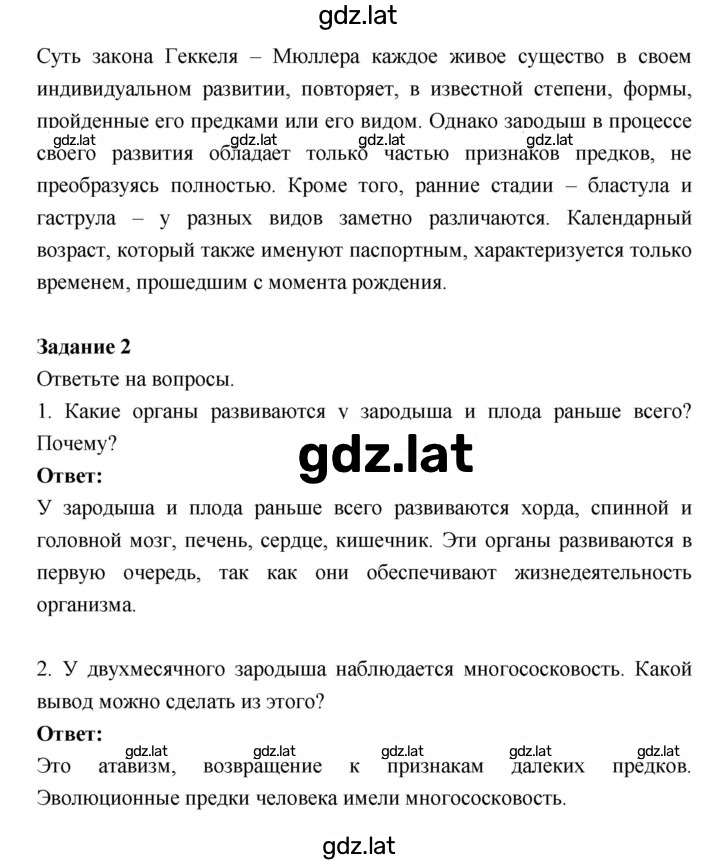 Решение задания № 79 — страница 2