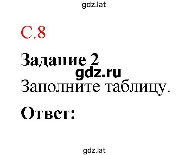 Решение задания № 8 — страница 1