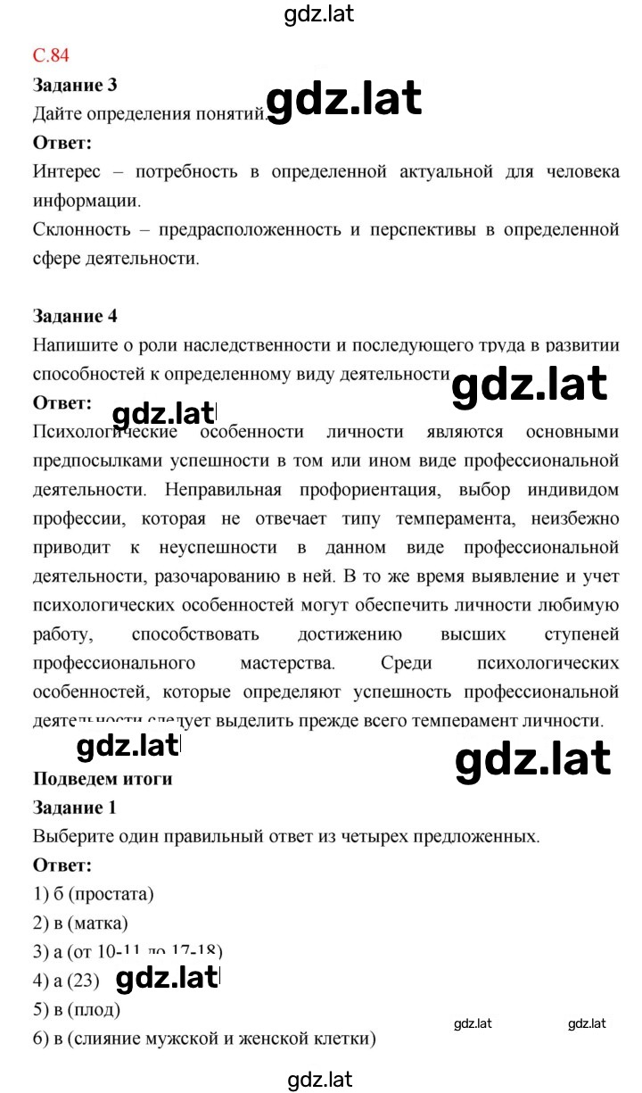 Решение задания № 84 — страница 1