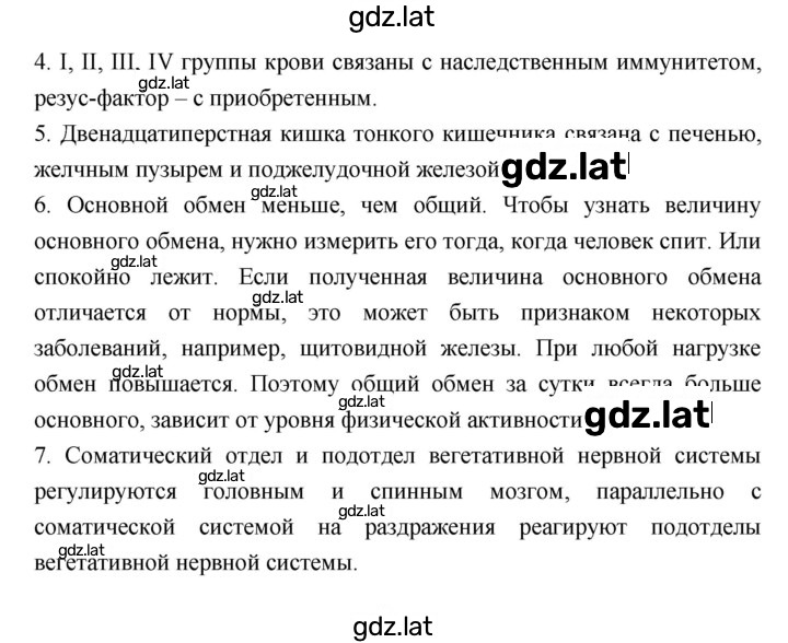 Решение задания № 92 — страница 2