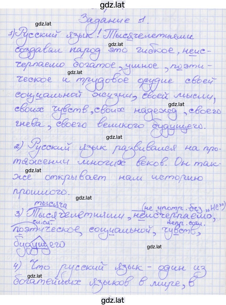 Решение задания № 1 — страница 1