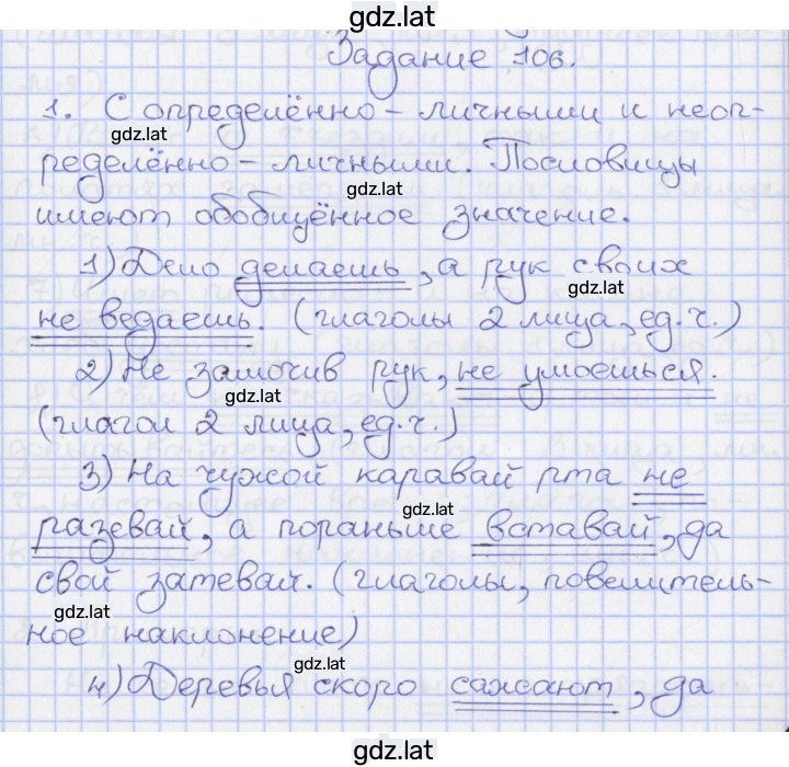 Решение задания № 106 — страница 1