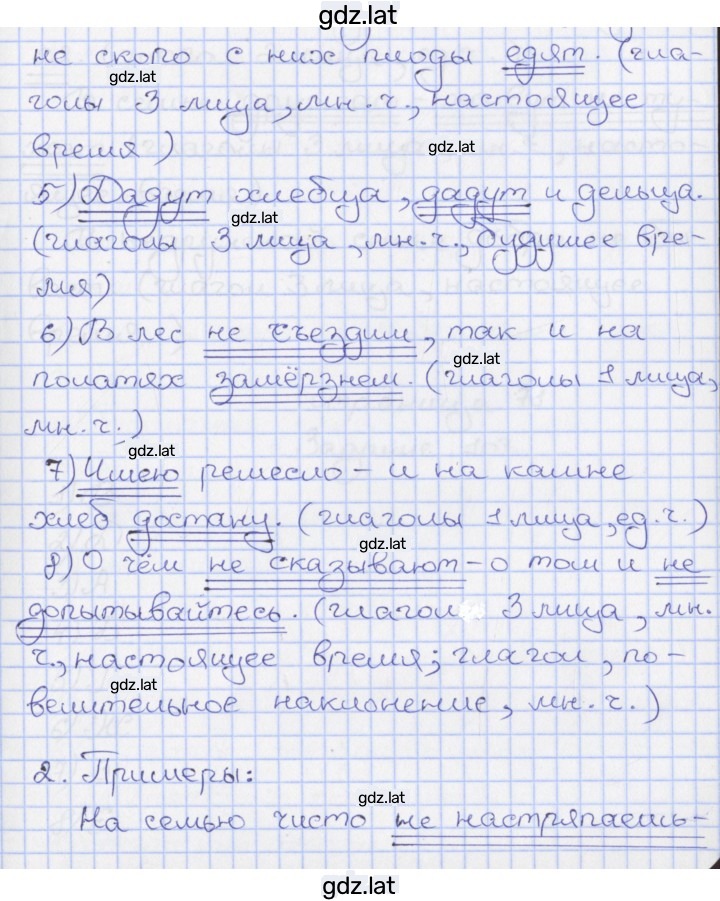 Решение задания № 106 — страница 2